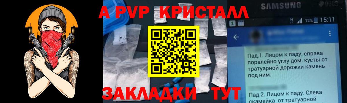 A-PVP Соль Ленинск-Кузнецкий