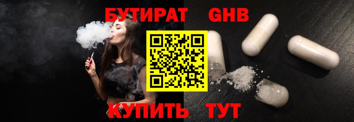 Ленинск-Кузнецкий  Бутират 1.4BDO  Вход с VPN 