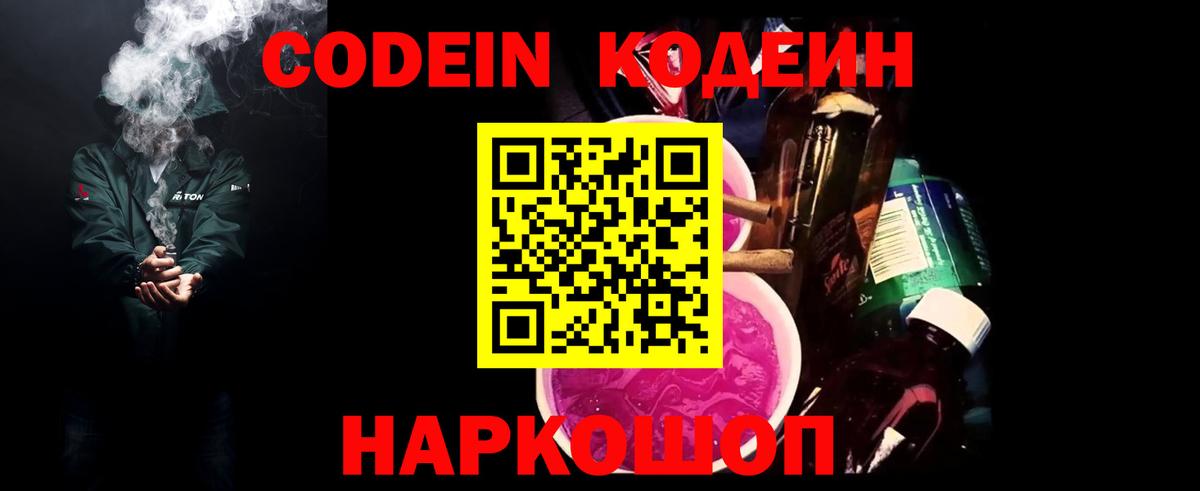 Кодеиновый сироп Lean Purple Drank  Кодеин напиток Lean (лин)  Ленинск-Кузнецкий  Вход с VPN 