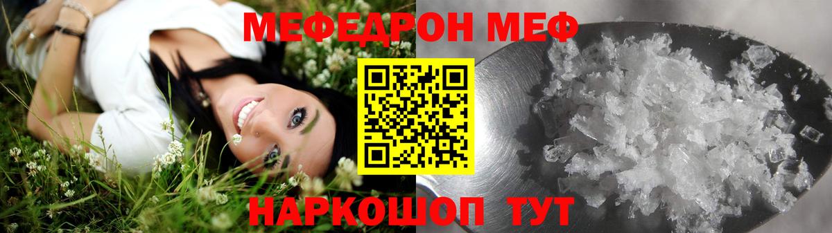 купить закладку  Меф  Ленинск-Кузнецкий  МЕФ mephedrone  МЯУ-МЯУ 4 MMC  Вход с VPN  Мефедрон 