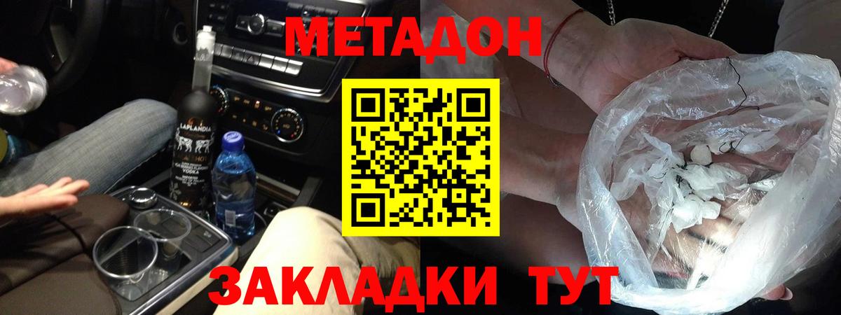 МЕГА зеркало  Вход с VPN  Ленинск-Кузнецкий  МЕТАДОН кристалл  Метадон мёд 
