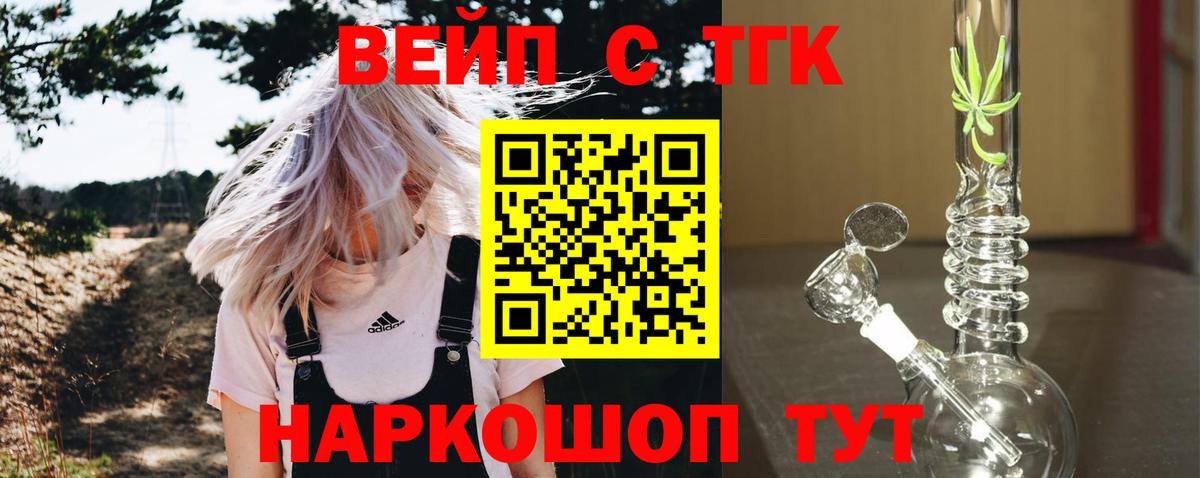 Ленинск-Кузнецкий  ТГК концентрат  ТГК вейп  Вход с VPN 
